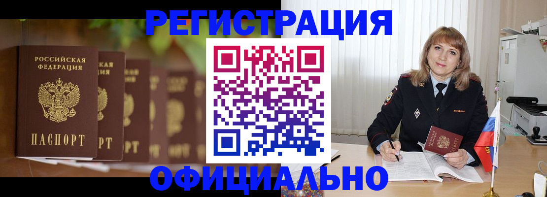 купить прописку в Урайе