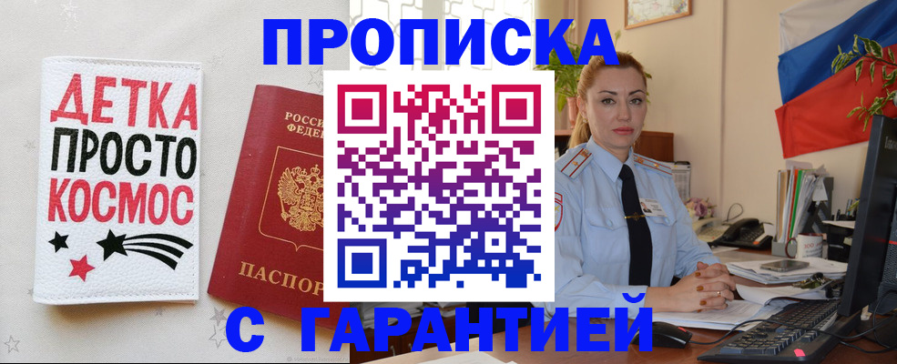 прописка от собственника в Урайе