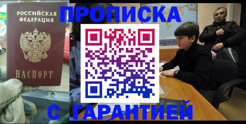 прописка для кредита в Урайе